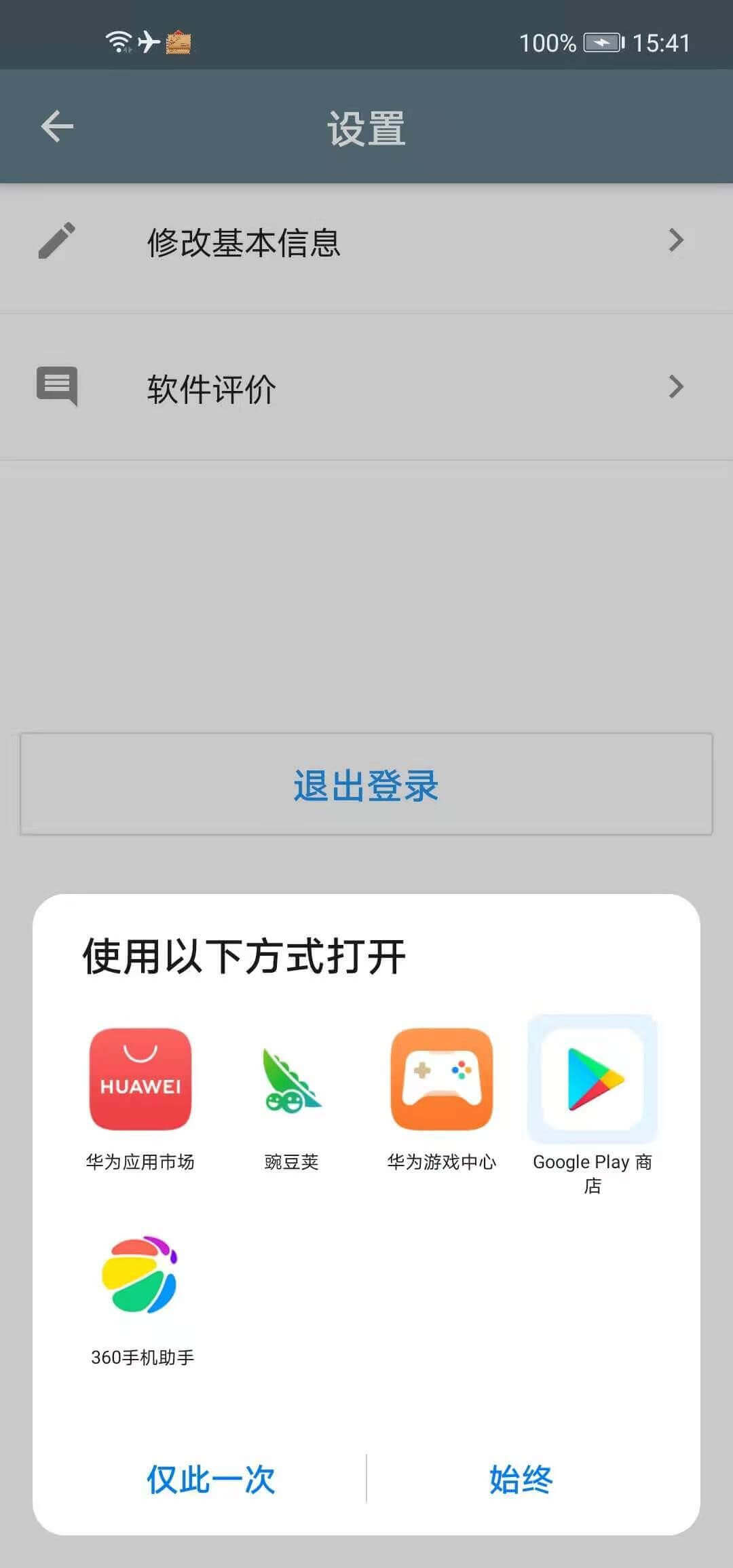 软件评价
