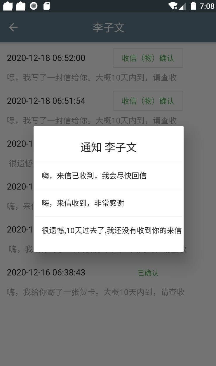 收信（物）确认