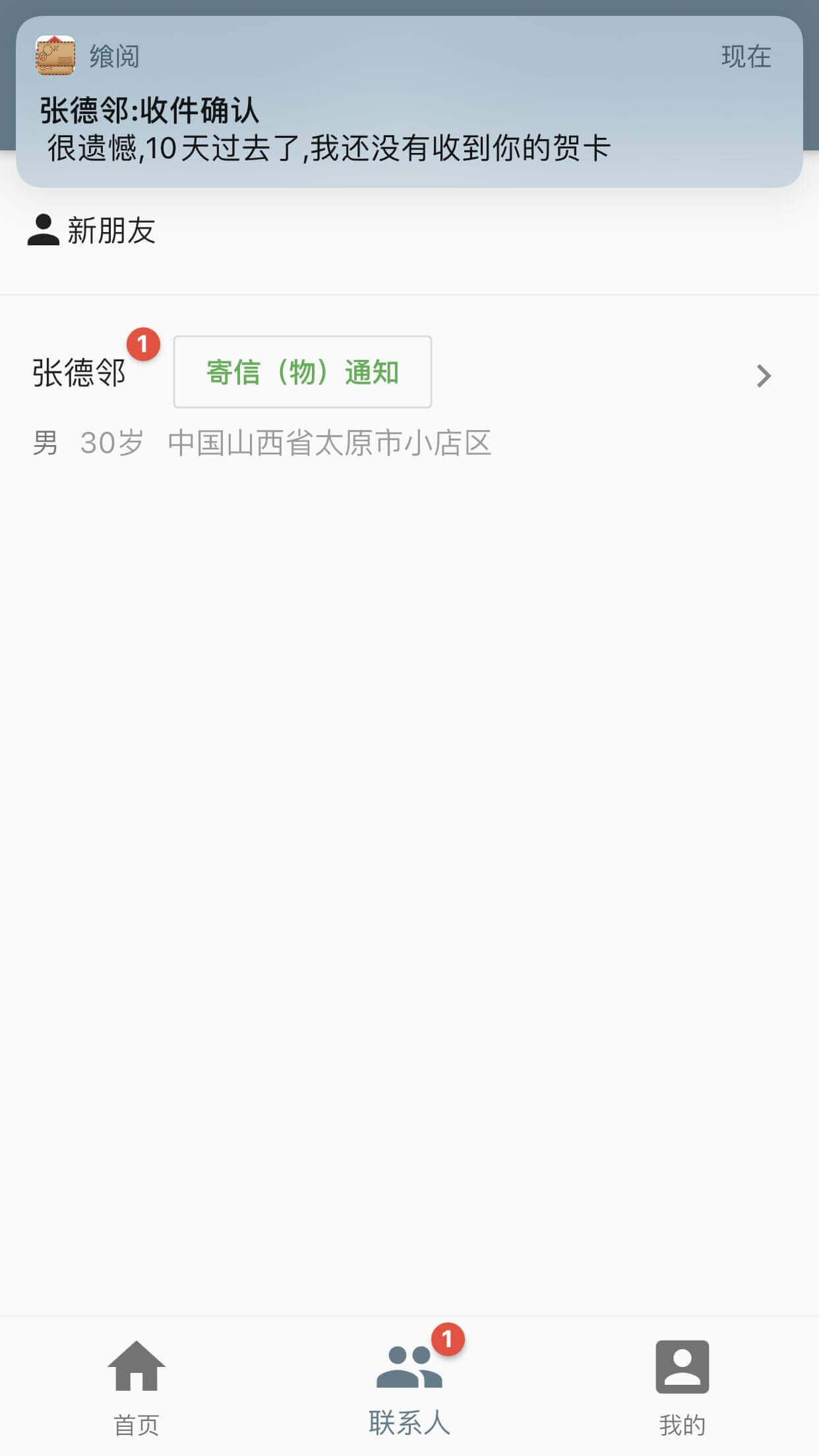 进入联系人列表